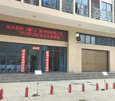 “火”速行动，防患未“燃”丨氟乐泰科（厦门）开展消防应急疏散演练公示