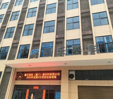 消防安全应急演练 筑牢防线 | 氟乐泰科（厦门）2025 年度第二次消防演习圆满完成 